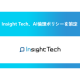 株式会社　Ｉｎｓｉｇｈｔ Ｔｅｃｈ