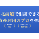 アドバイザーナビ　株式会社