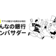 株式会社　みんなの銀行