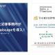 株式会社　Ｌｅｇａｌｓｃａｐｅ