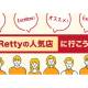 Ｒｅｔｔｙ　株式会社