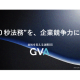 ＧＶＡ ＴＥＣＨ　株式会社