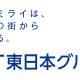 東日本電信電話