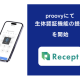 株式会社　Ｒｅｃｅｐｔ