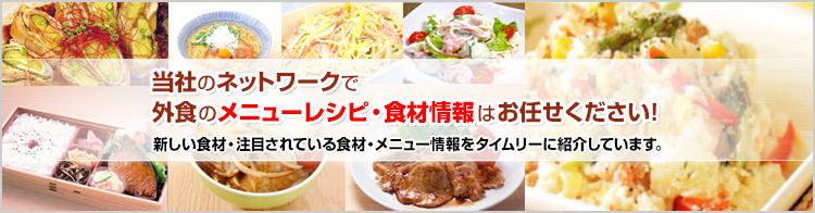 業務用食材のエキスパート　尾家産業株式会社（名古屋支店）