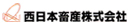 西日本畜産株式会社（受注営業）