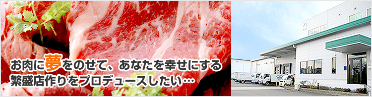 【ニシチクdeモ～かるネット】　西日本畜産株式会社が運営する企業向けWEB発注サイト