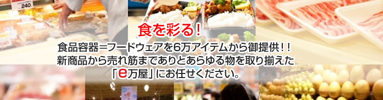 【e万屋】　ヨネヤマ商店運用画面が運営する企業向けWEB発注サイト