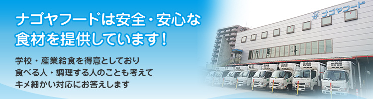 ナゴヤフードオンライン