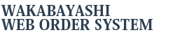 WAKABAYASHI WEB ORDER SYSTEM