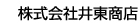 株式会社井東商店（受注営業）