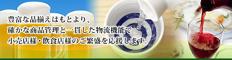 【酒類・食品総合卸問屋　SAKATA ONLINE】　ＳＡＫＡＴＡ　ＯＮＬＩＮＥが運営する企業向けWEB発注サイト