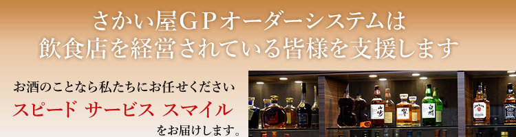 さかい屋ＧＰオーダーシステム