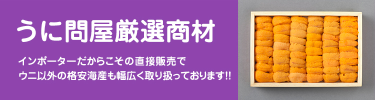 うにページ うに問屋】 株式会社ニッシンインターナショナルが運営する企業