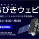 一般財団法人　日本宇宙フォーラム