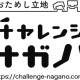 グランピングジャパン　株式会社