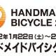 日本自転車普及協会