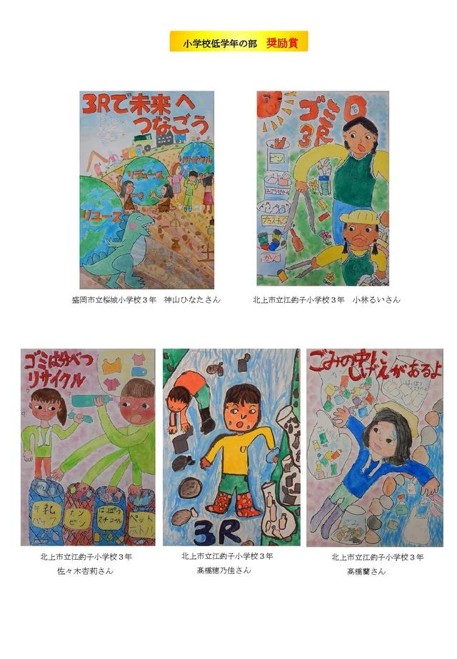 平成29年度 いわてごみゼロ 3r推進ポスターコンクール 作品募集のお知らせ 岩手県 Btobプラットフォーム 業界チャネル
