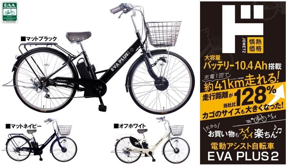 電動アシスト自転車 EVA PLUS - 京都府の家具