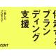 株式会社　コンセント