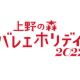 公益財団法人　日本舞台芸術振興会