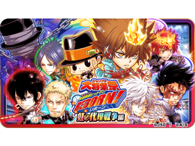 大型イベント「ジャンプチ大特集祭」を開催！『家庭教師