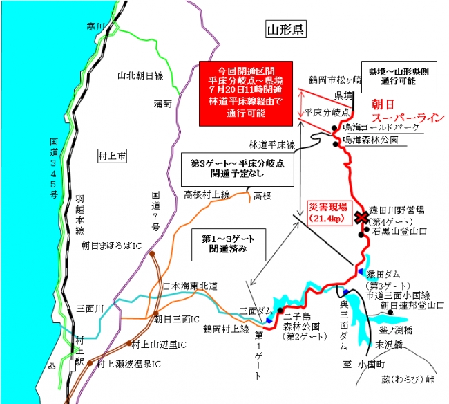 【村上】朝日スーパーライン（一般県道鶴岡村上線）冬期閉鎖解除のお知らせ －新潟県 ｜BtoBプラットフォーム 業界チャネル