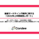 株式会社　Ｃａｎｄｅｅ