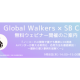 Ｇｌｏｂａｌ Ｗａｌｋｅｒｓ　株式会社