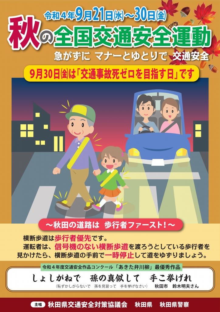 「秋の全国交通安全運動」の実施及び「出動式・表彰式」の開催について －秋田県 ｜btobプラットフォーム 業界チャネル