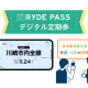 ＲＹＤＥ　株式会社