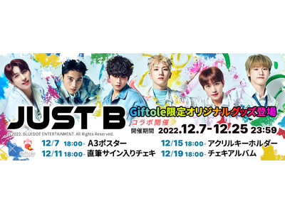 JUST B（ジャストビ） ＆ TSUTAYA オンラインゲーム Giftole 限定