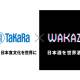 株式会社　ＷＡＫＡＺＥ