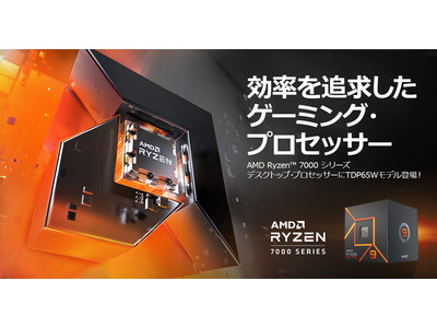 G-GEAR、AMD Ryzen 7000シリーズ・プロセッサーの低電力65Wモデルを