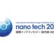 ｎａｎｏ ｔｅｃｈ 実行委員会事務局