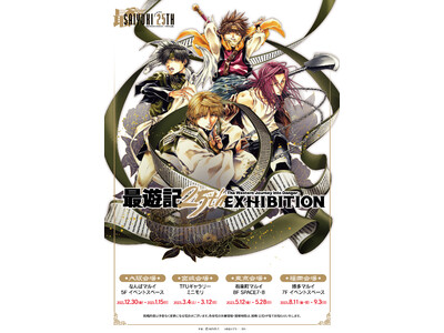 最遊記』シリーズの原画展イベント「最遊記25th EXHIBITION」詳細情報