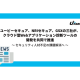 株式会社　ユービーセキュア