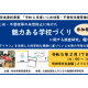 公益社団法人　子どもの発達科学研究所