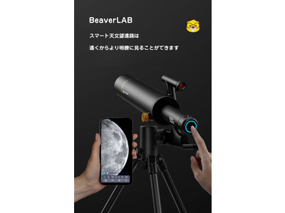 超人気 BeaverLAB DDL-TW1-Pro ビーバーラボスマート天体望遠鏡 その他