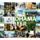 株式会社　横浜ビール