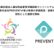 株式会社　ＰＲＥＶＥＮＴ