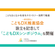 一般社団法人　こどもＤＸ推進協会