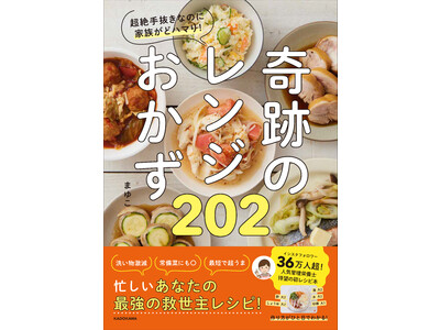 手抜きなのに褒められる！ 火を使わない救世主レシピ『超絶手抜き