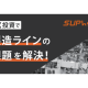 株式会社　ＳＵＰＷＡＴ