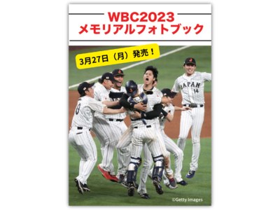 祝】侍ジャパン3大会ぶり世界一!!『WBC2023 メモリアルフォトブック』3