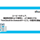 株式会社　ユービーセキュア