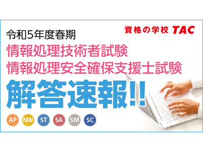 ほぼ新品 : TAC ITストラテジスト 令和5年度（2023年度）春期 教材 