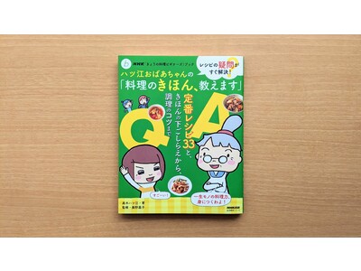 NHK「きょうの料理ビギナーズ」ブック レシピの疑問がすぐ解決！ ハツ