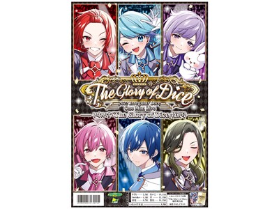 タブロイド新聞「いれいす『The Glory of Dice』特別号」4・29全国発売