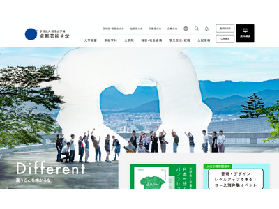 京都芸術大学 公式ホームページをリニューアルしました。